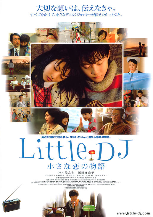 Little DJ~小小戀愛物語(小小戀愛物語)