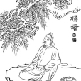 楊蟠
