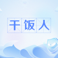乾飯人 乾飯人