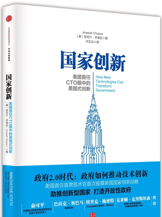 國家創新 國家創新