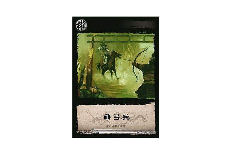 基礎弓兵(遊戲《三國智》鼎足-爭鋒版本169號卡牌) 基礎弓兵(遊戲《三國智》鼎足-爭鋒版本169號卡牌)