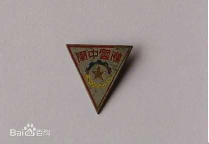 解放初期(50年代初)校徽