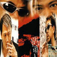 二五仔(1999年電影) 二五仔(1999年電影)