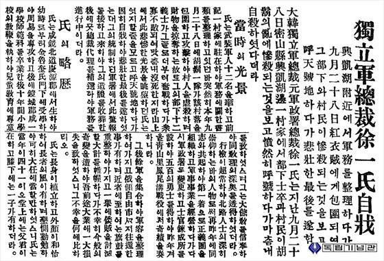 1921年12月6日《獨立新聞》報導徐一自殺