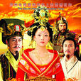 楊貴妃秘史(2010年黃秋生、殷桃主演古裝電視劇) 楊貴妃秘史(2010年黃秋生、殷桃主演古裝電視劇)