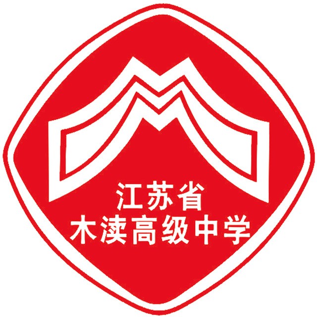 江蘇省木瀆高級中學