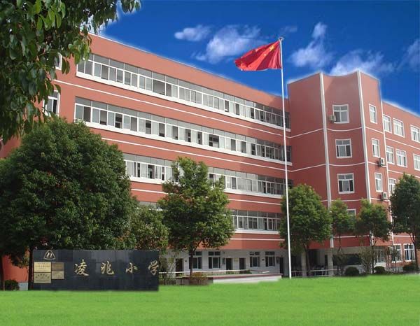 上海市浦東新區凌兆國小(凌兆國小) 上海市浦東新區凌兆國小(凌兆國小)