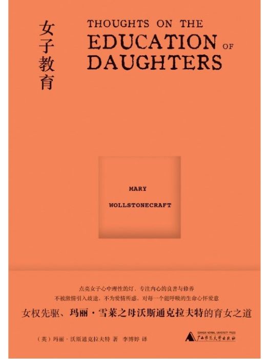 女子教育(2023年廣西師範大學出版社出版的圖書) 女子教育(2023年廣西師範大學出版社出版的圖書)