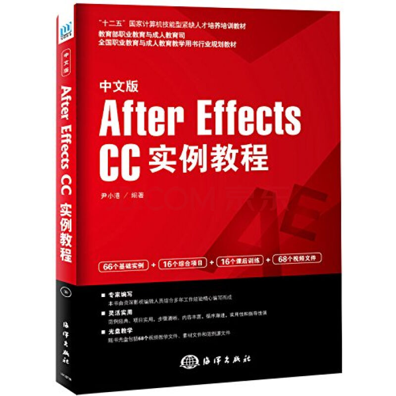 中文版After Effects CC實例教程