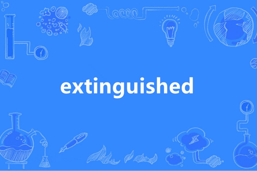 Extinguished(英語單詞) Extinguished(英語單詞)