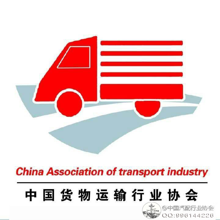 中國運輸行業協會