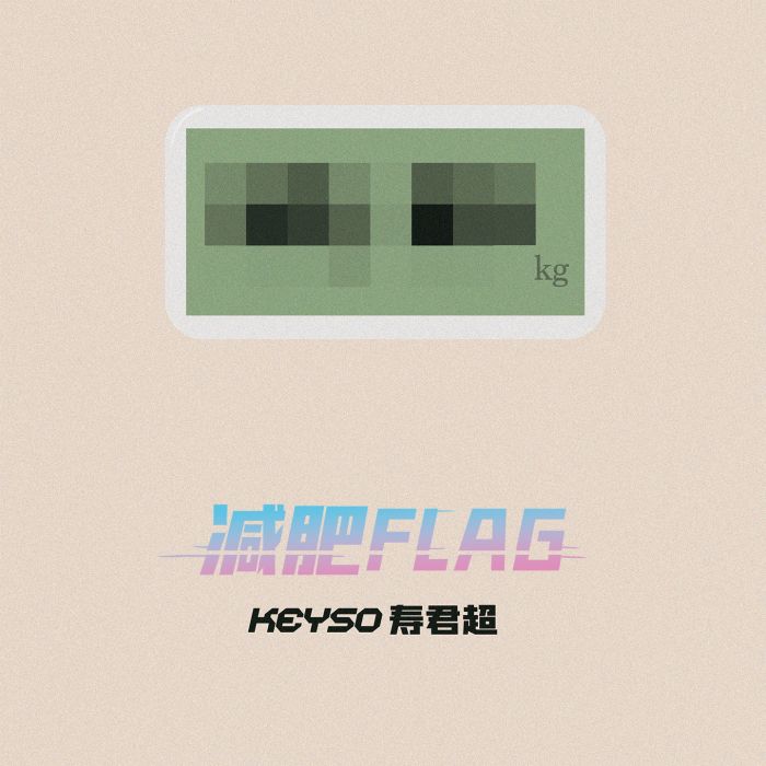 減肥FLAG 減肥FLAG