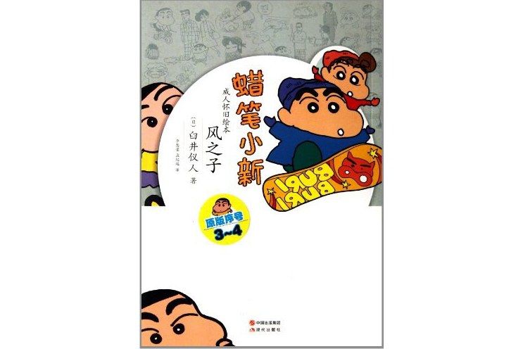 風之子(2012年現代出版社出版的圖書) 風之子(2012年現代出版社出版的圖書)