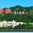 黃山學校 黃山學校