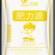 肥力源 肥力源