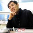 柳河(韓國導演、編劇) 柳河(韓國導演、編劇)