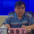 陳集文 陳集文