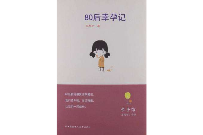 80後幸孕記 80後幸孕記
