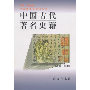 中國古代著名史籍