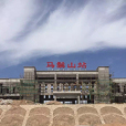馬鬃山站 馬鬃山站