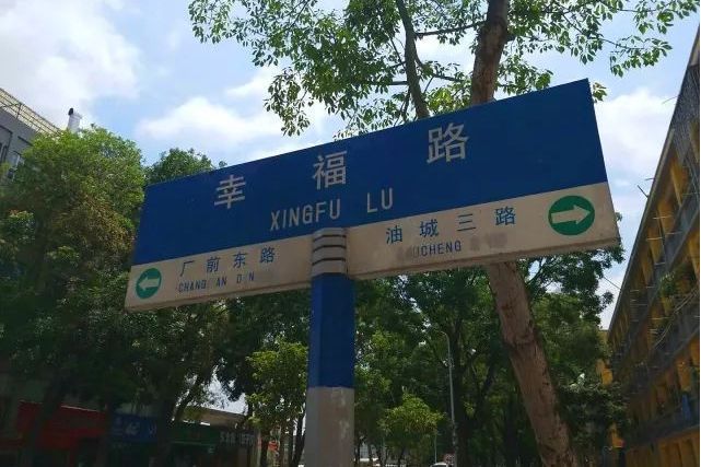 幸福路(山東省濟南市商河縣境內道路) 幸福路(山東省濟南市商河縣境內道路)