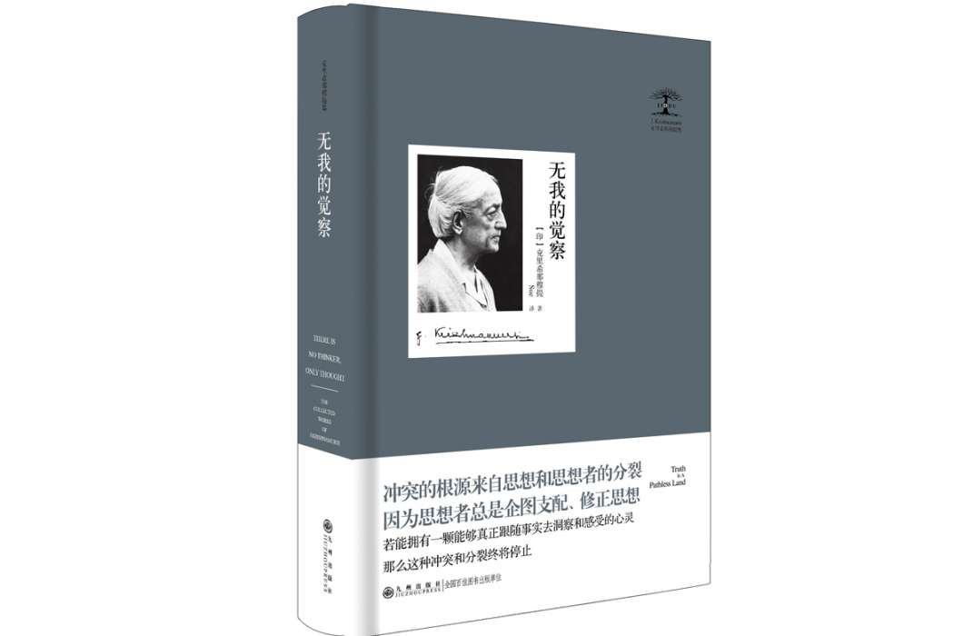 無我的覺察 無我的覺察