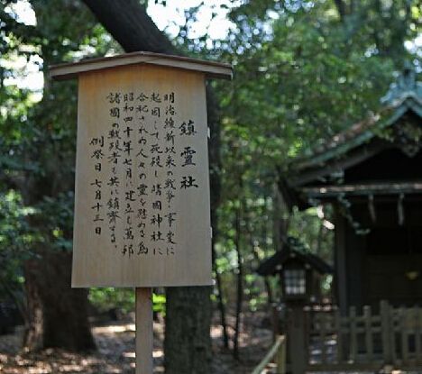 鎮靈社 鎮靈社