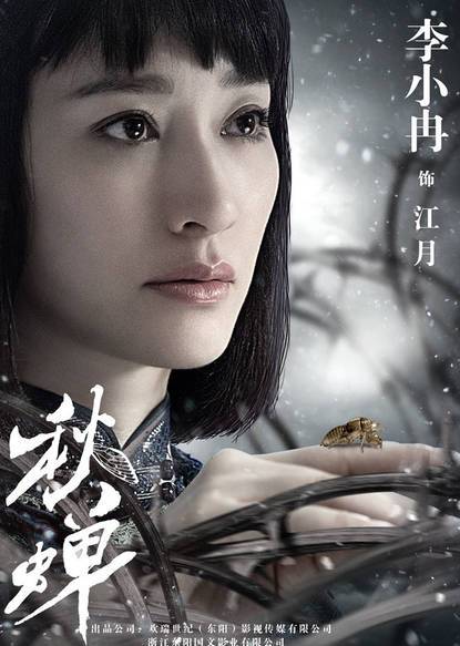 秋蟬(2020年任嘉倫、李曼主演的諜戰劇)