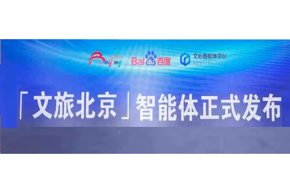 文旅北京 文旅北京