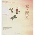愛:配方 愛:配方