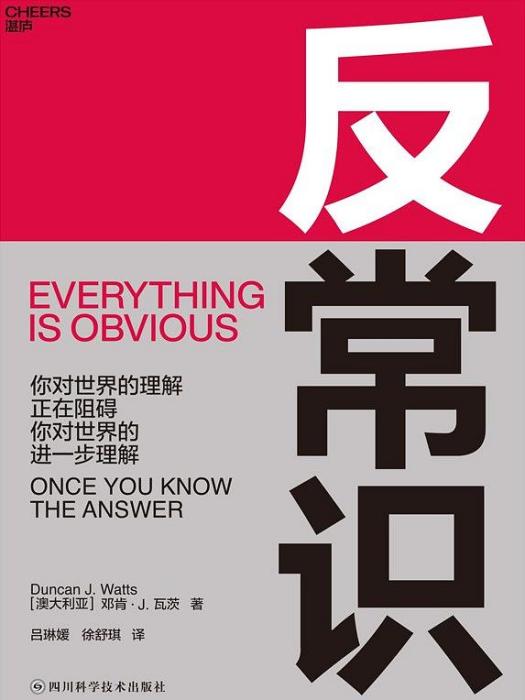 反常識 反常識