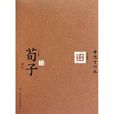 性惡篇 性惡篇