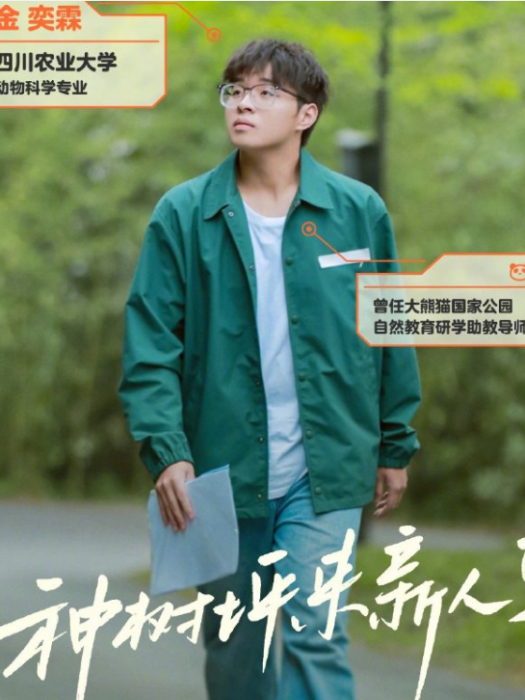 金奕霖 金奕霖