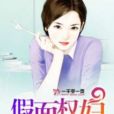 假面權婦 假面權婦