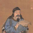王庭筠 王庭筠