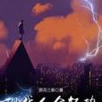 現代人會輕功 現代人會輕功