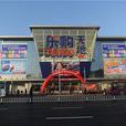 樂購天地 樂購天地