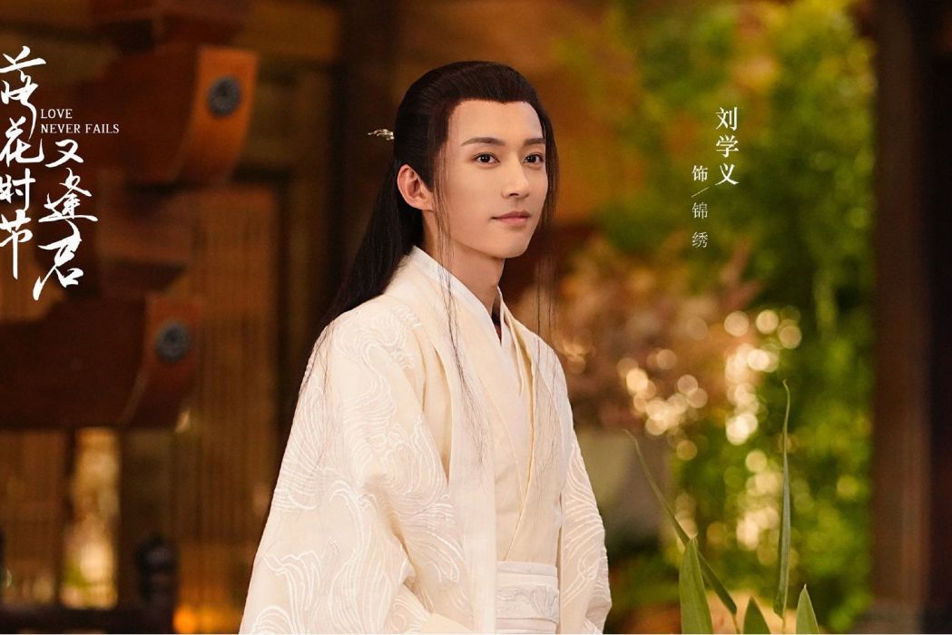 錦繡(古裝玄幻仙俠劇《落花時節又逢君》中的男主角) 錦繡(古裝玄幻仙俠劇《落花時節又逢君》中的男主角)