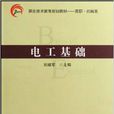 電工基礎(武漢理工大學出版社出版圖書) 電工基礎(武漢理工大學出版社出版圖書)