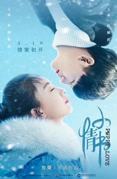 小情書(2017趙順然、朱顏曼滋領銜主演電影) 小情書(2017趙順然、朱顏曼滋領銜主演電影)