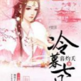 冷暮七月 冷暮七月