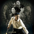 千手千眼(趙文卓主演電視劇) 千手千眼(趙文卓主演電視劇)