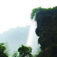 奇峰飛瀑 奇峰飛瀑