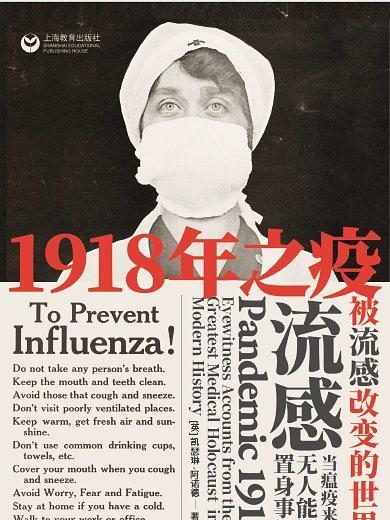 1918年之疫 1918年之疫