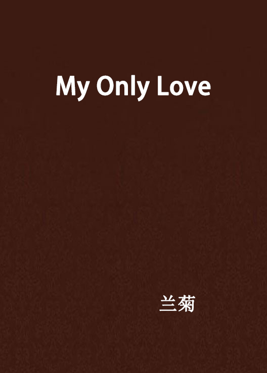 My Only Love(網路小說)