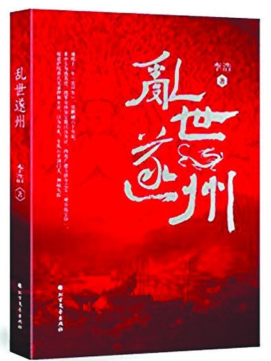 亂世遂州 亂世遂州