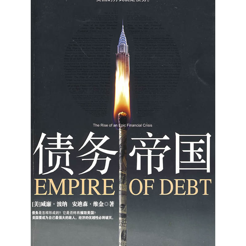 債務帝國