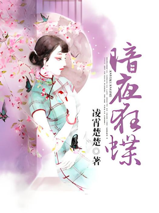 暗夜狂蝶 暗夜狂蝶