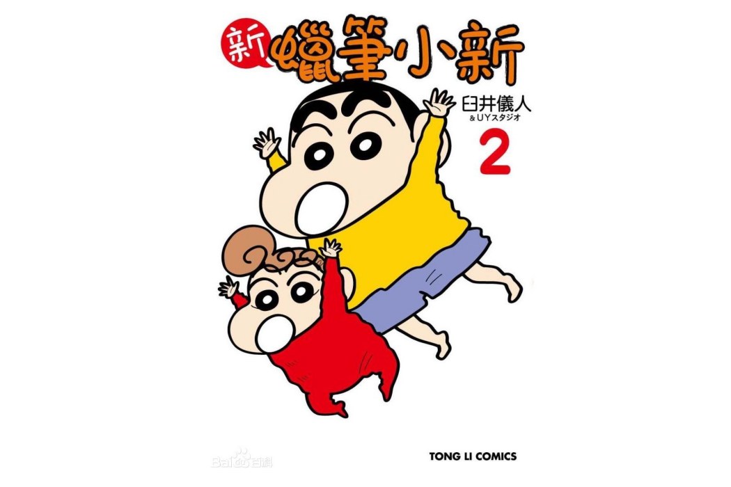 新蠟筆小新2 新蠟筆小新2