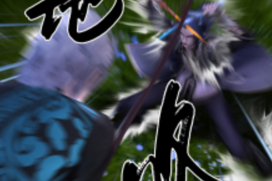 二槍·裂地
